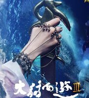 A Chinese Odyssey - Part Three